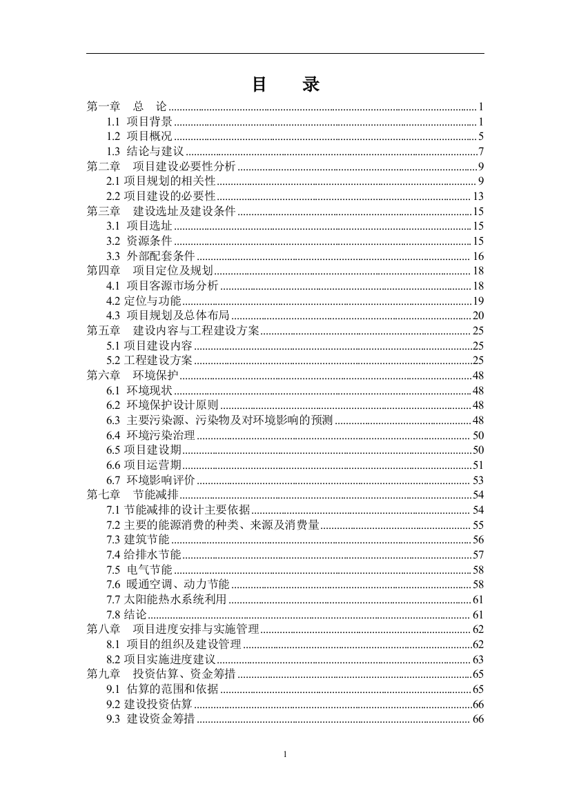 2017一万套祖代肉种鸡生产场项目策划书