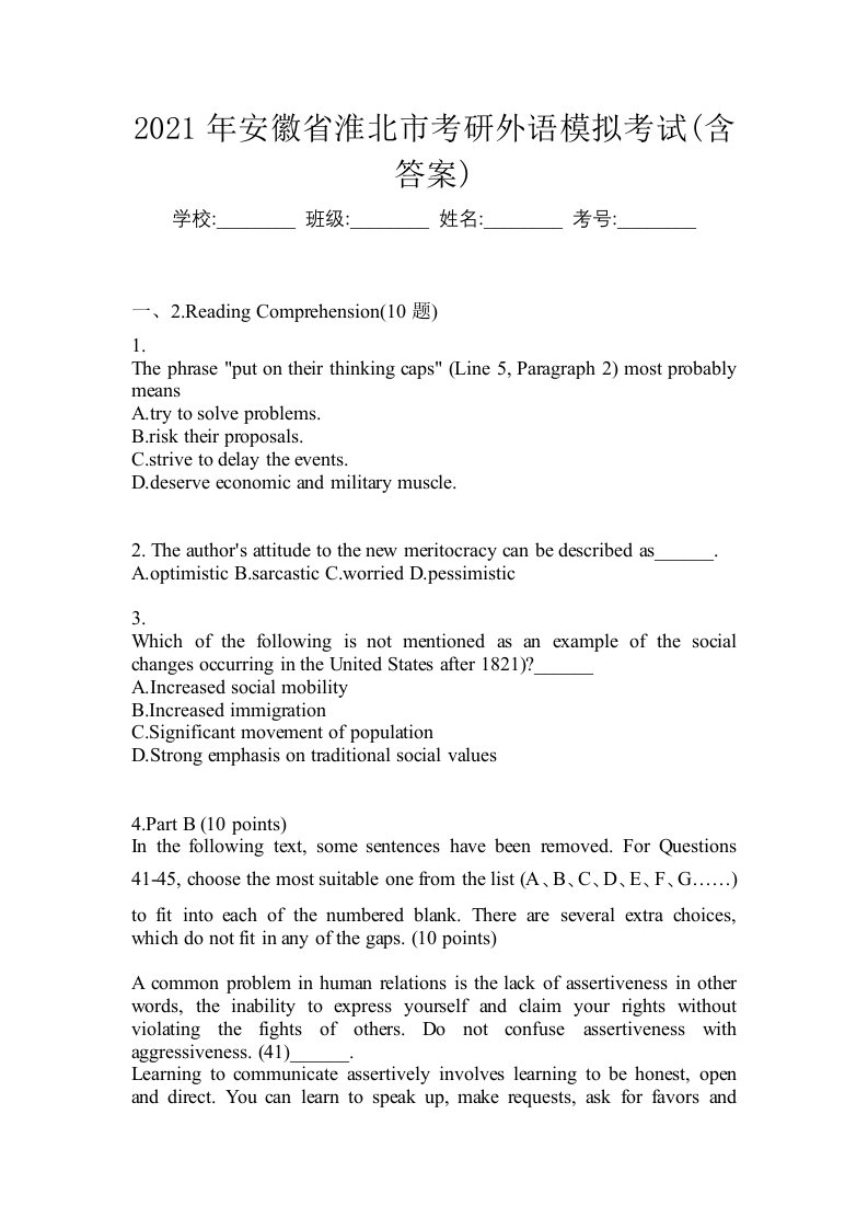 2021年安徽省淮北市考研外语模拟考试含答案