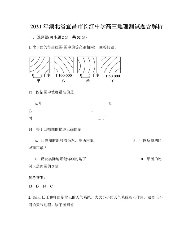 2021年湖北省宜昌市长江中学高三地理测试题含解析