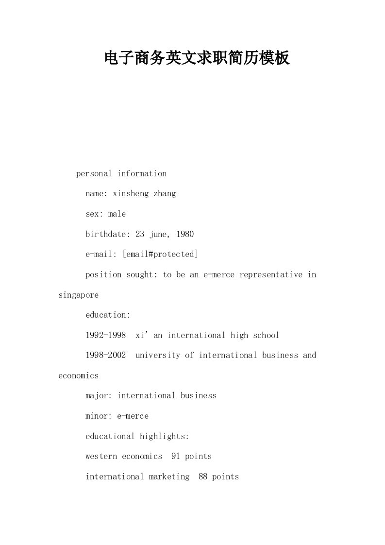 电子商务英文求职简历模板
