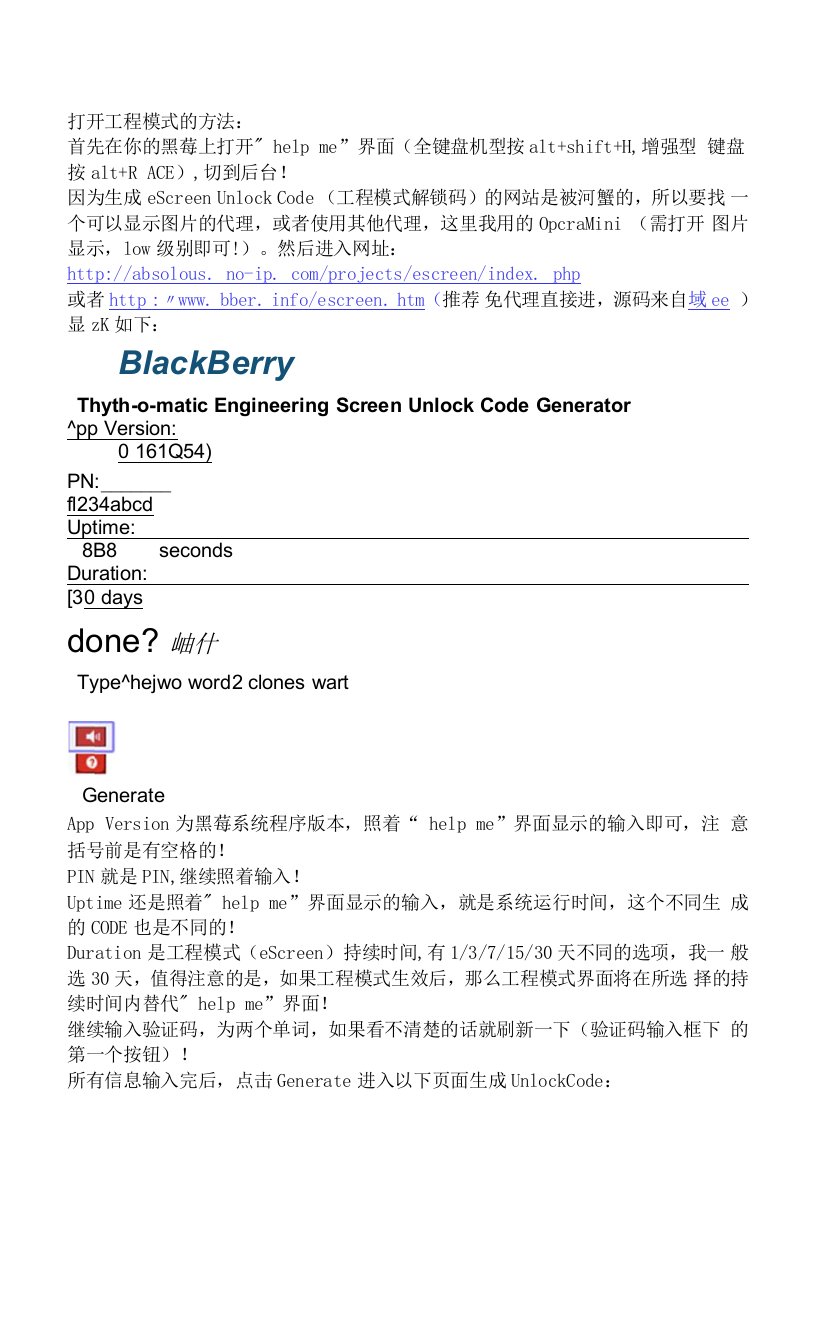 黑莓手机开工程模式以及工程模式内容详解