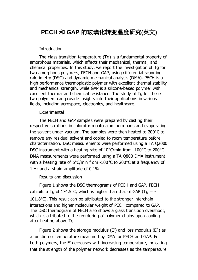 PECH和GAP的玻璃化转变温度研究(英文)