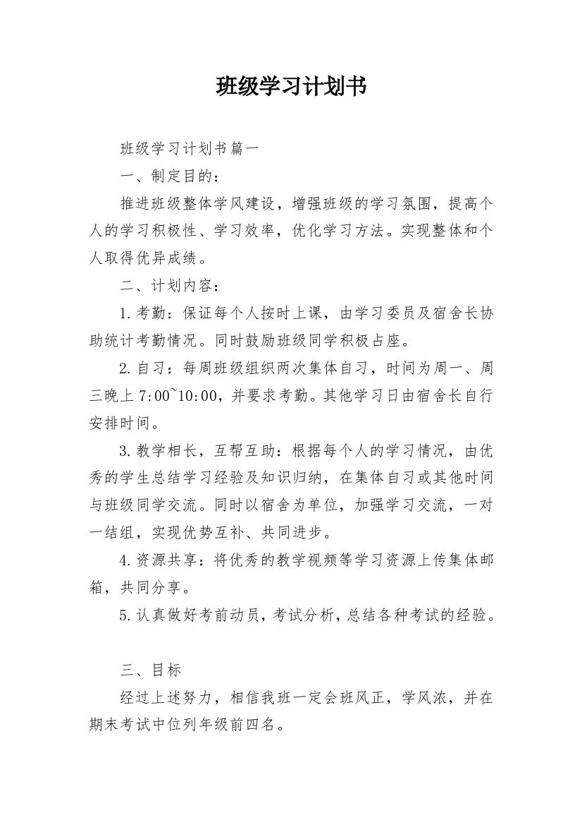 班级学习计划书_2