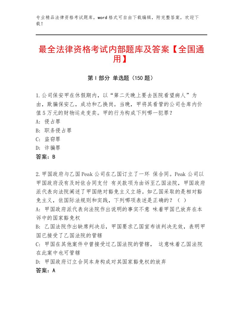 教师精编法律资格考试题库及答案【各地真题】