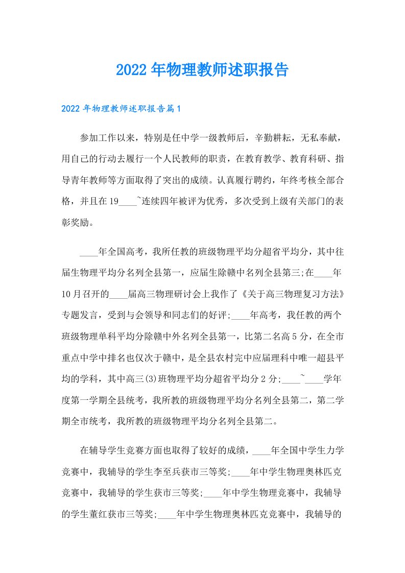 物理教师述职报告