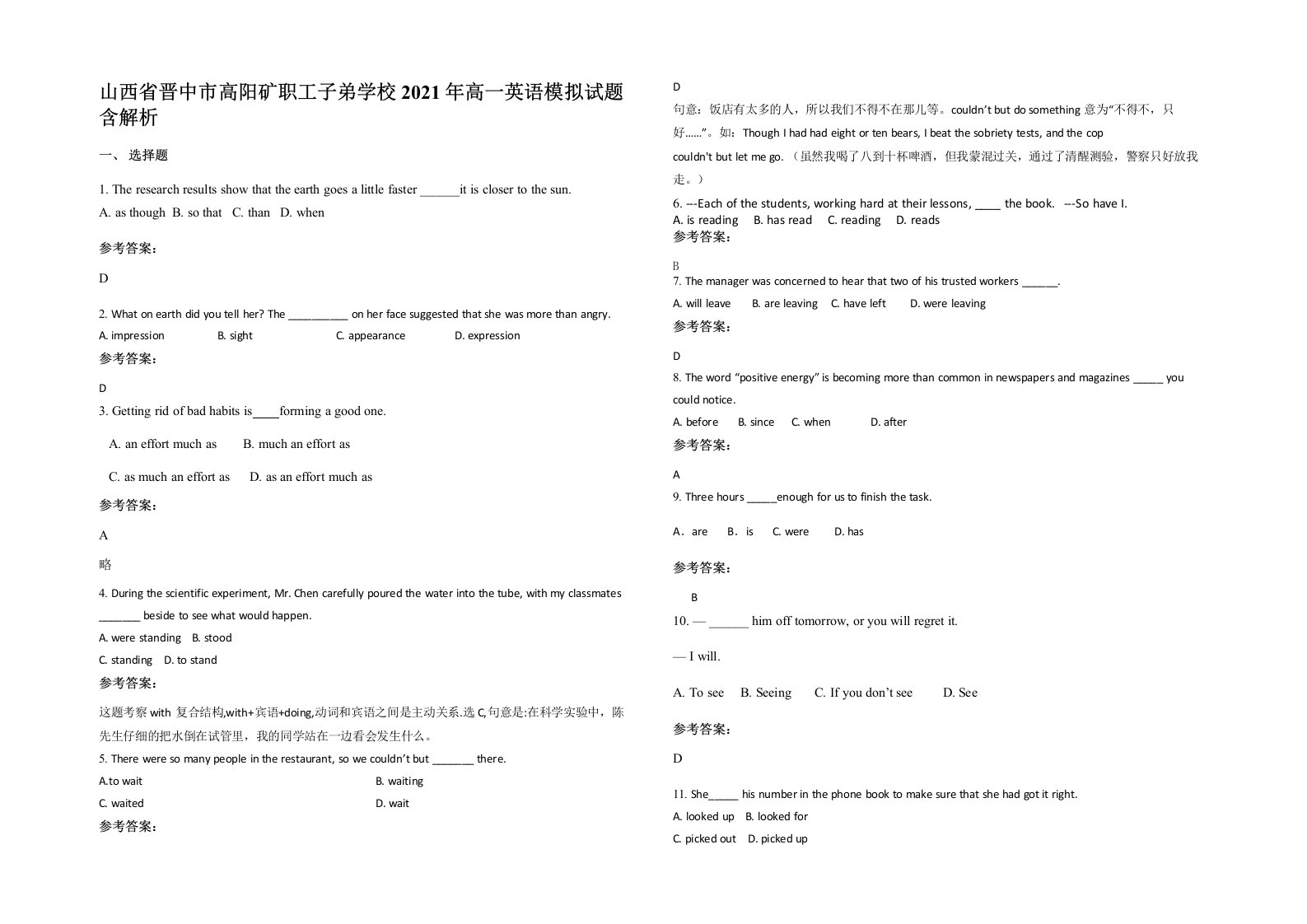 山西省晋中市高阳矿职工子弟学校2021年高一英语模拟试题含解析