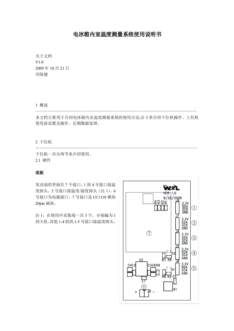 电冰箱内室温度测量系统使用说明书