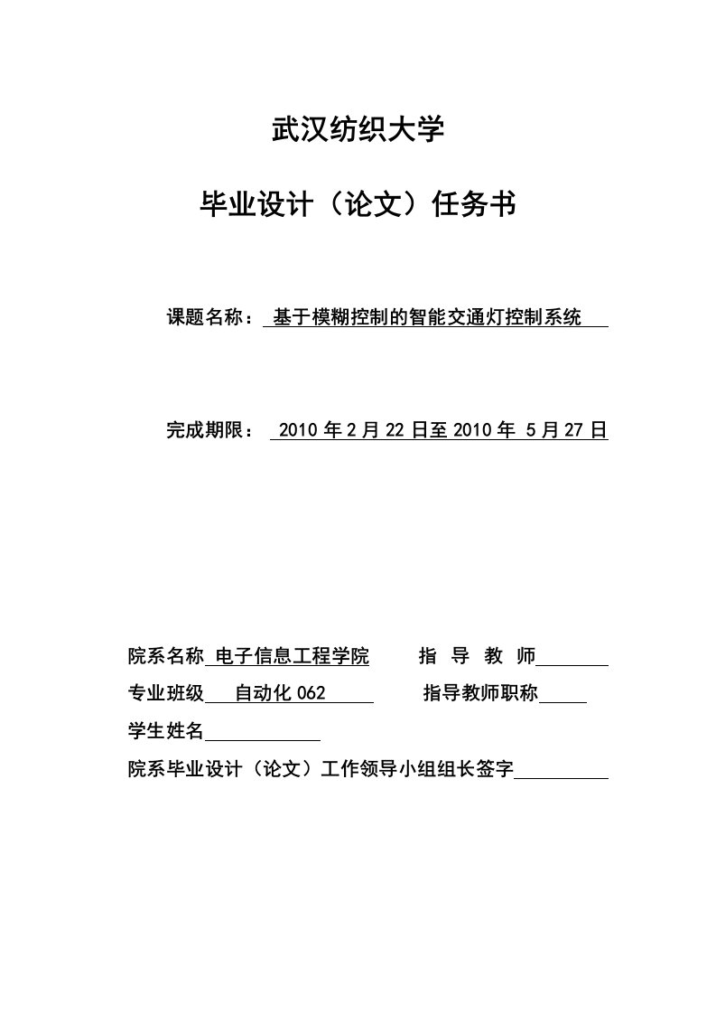 毕业设计（论文）基于单片机模糊控制的智能交通灯控制系统设计