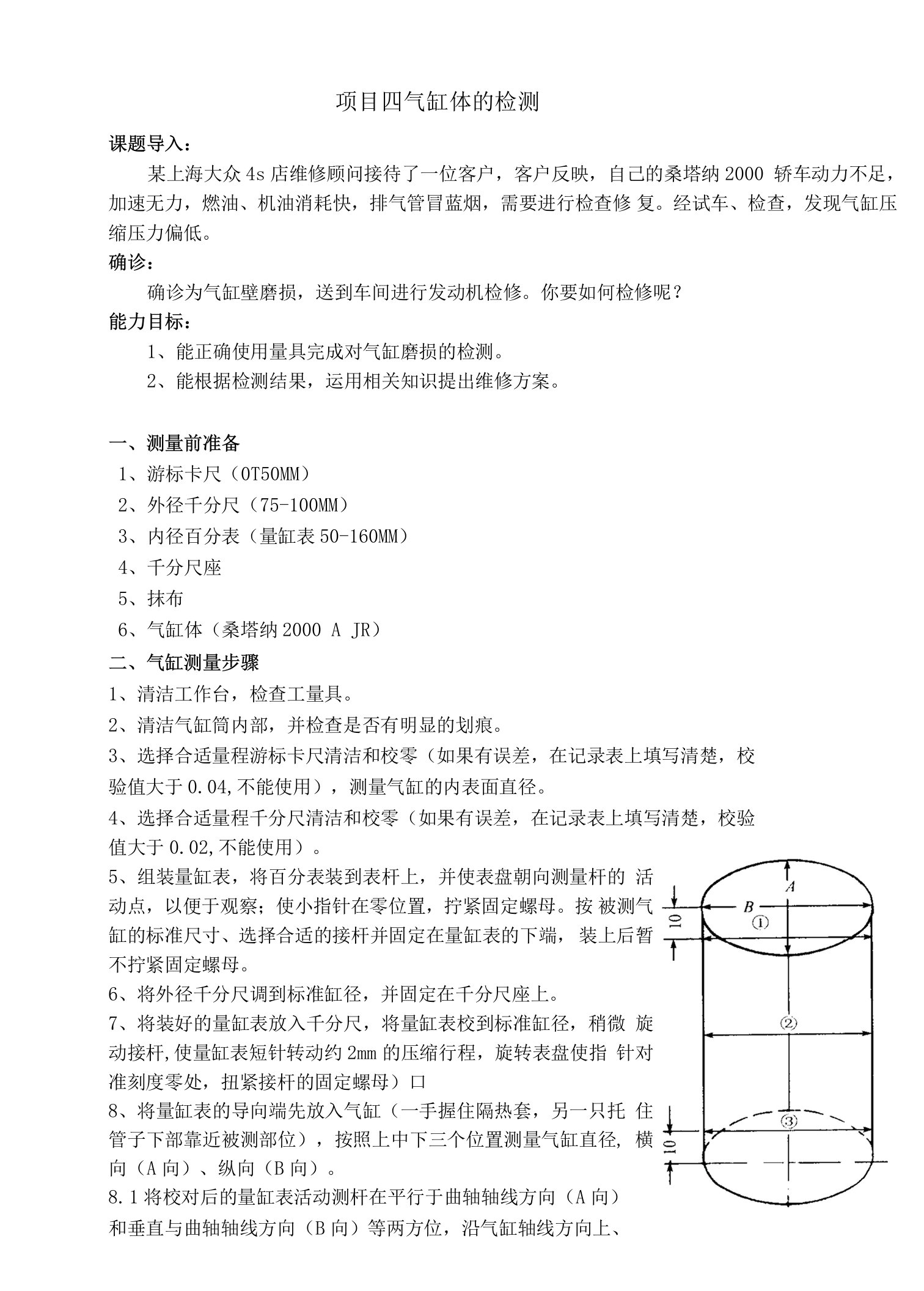 教学：9、汽缸体测量