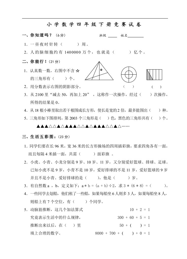 小学数学四年级下册竞赛试卷