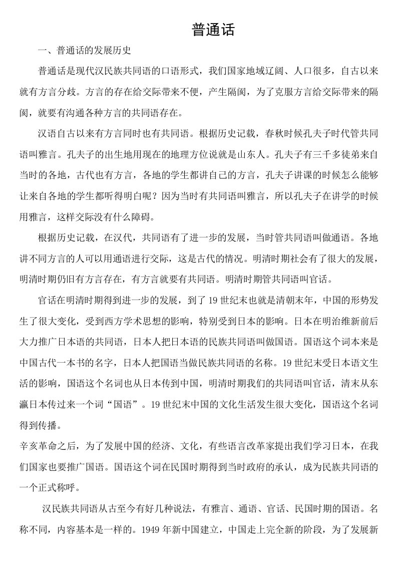 普通话是现代汉民族共同语的口语形式