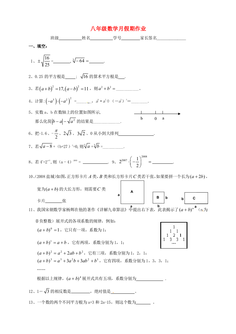 （小学中学试题）八年级数学上学期国庆长假作业题(二)(无答案)