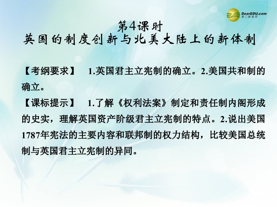 制度与近代西方资本主义政体的建立英国的制度创新与