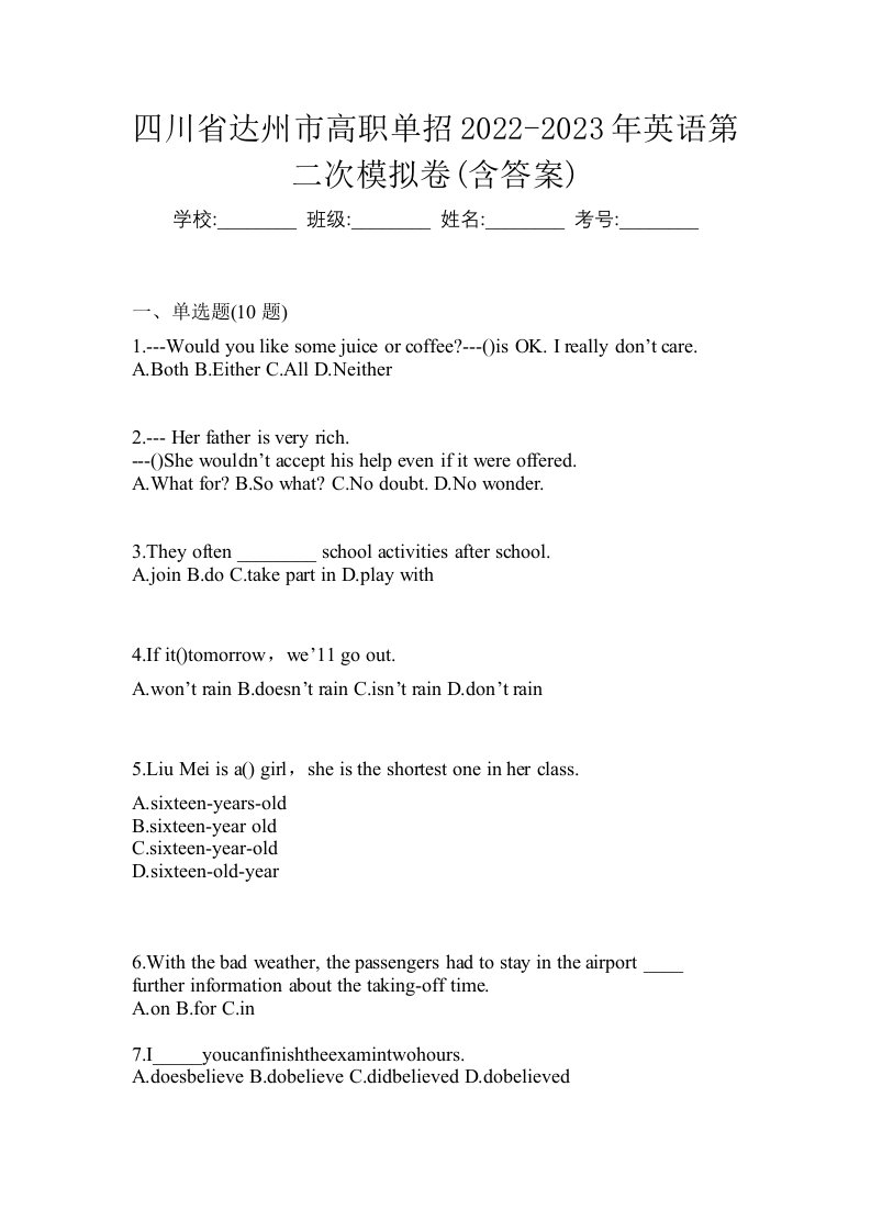 四川省达州市高职单招2022-2023年英语第二次模拟卷含答案