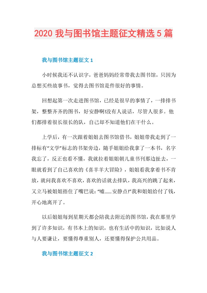 我与图书馆主题征文精选5篇