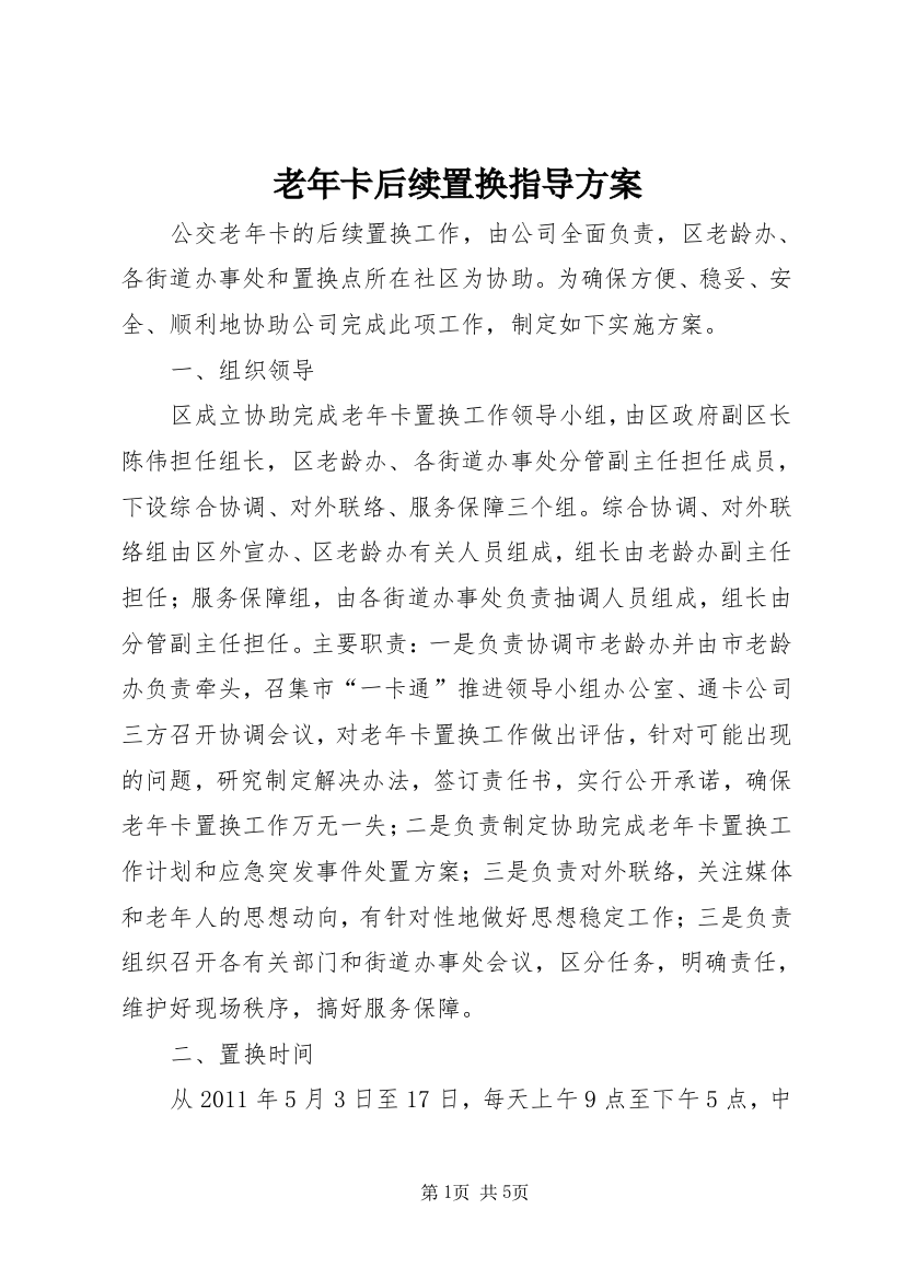 老年卡后续置换指导方案