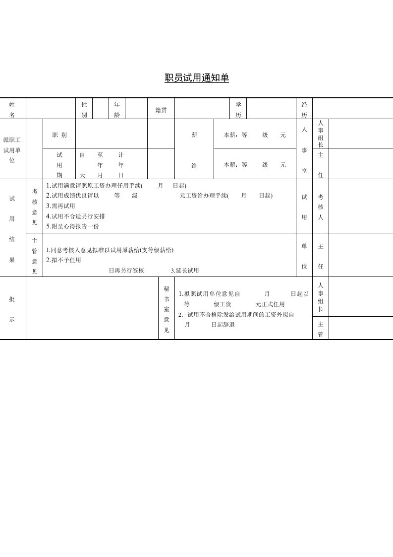 表格模板-人力资源管理报表20