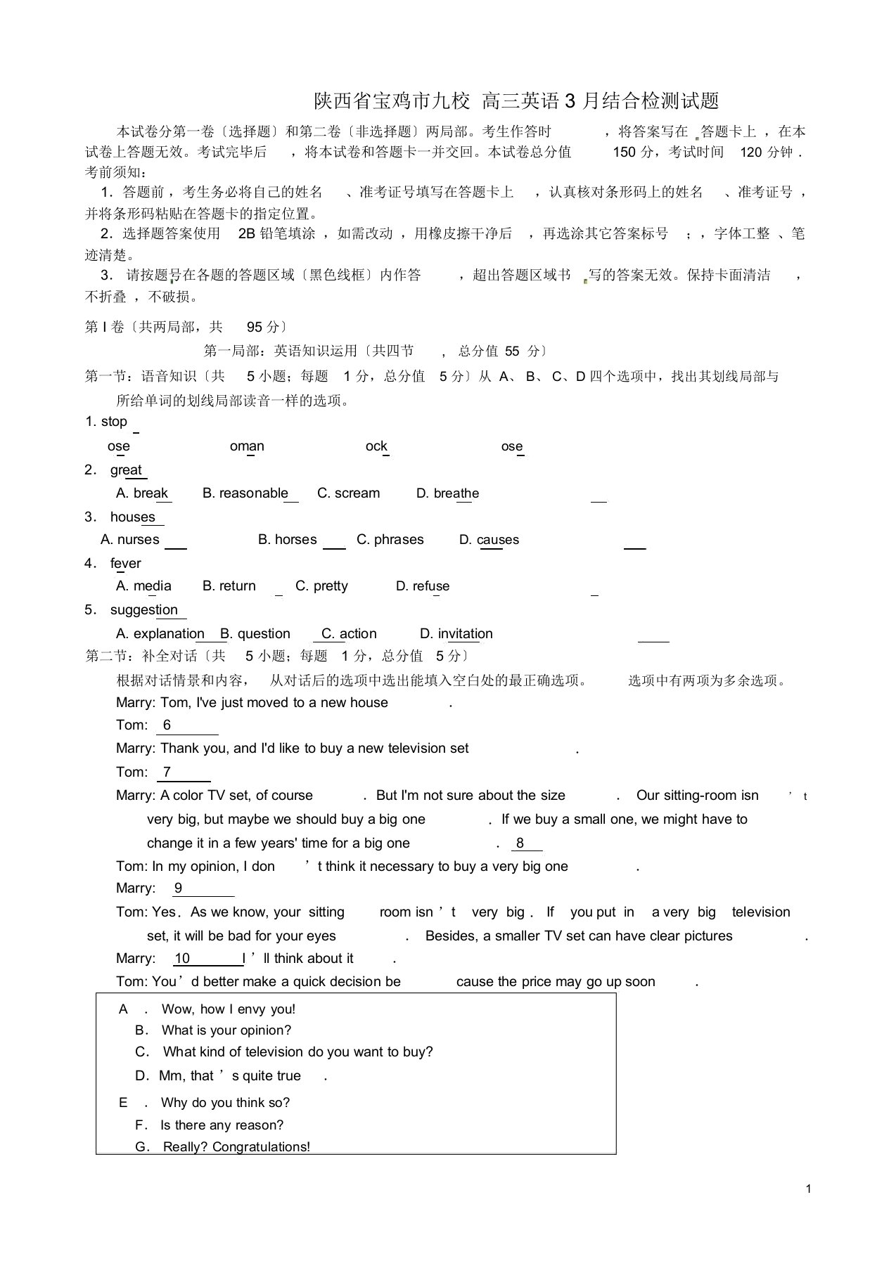 高三英语联合检测试题