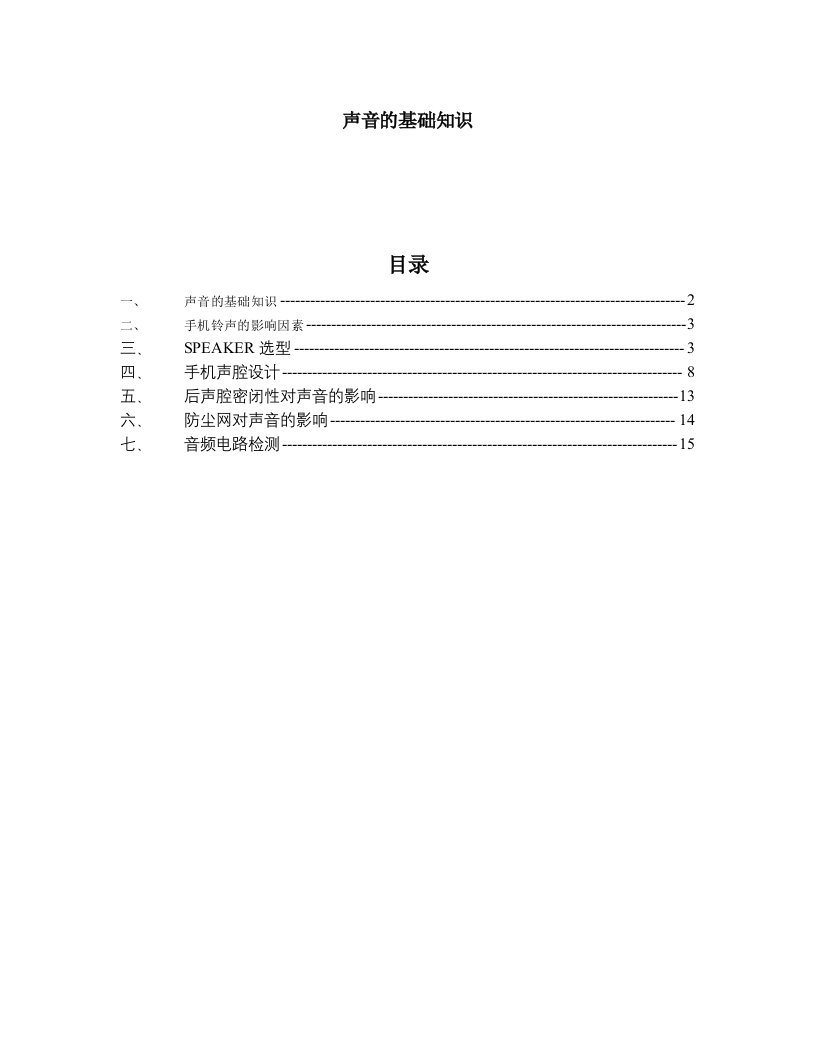 手机声学重要资料