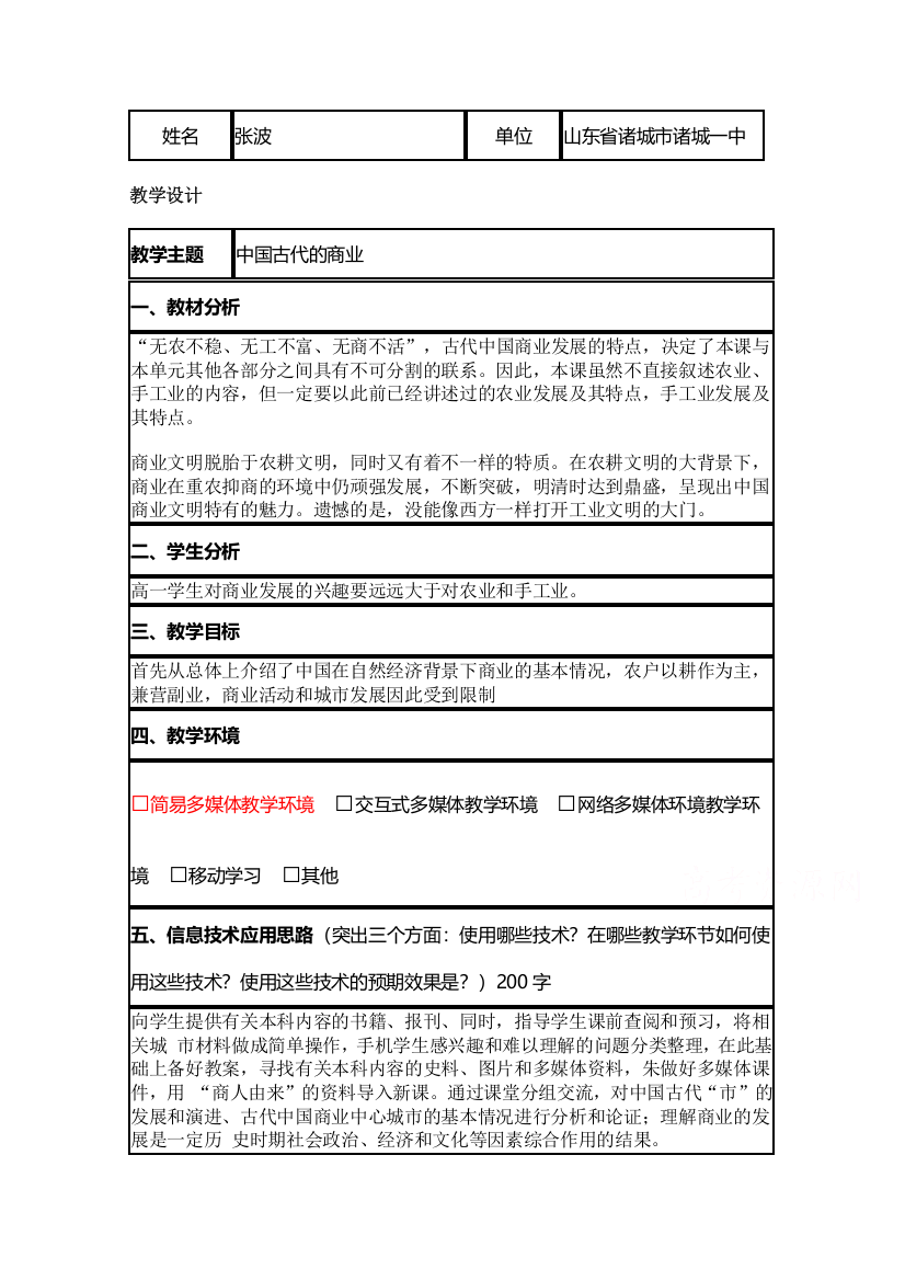 2015年山东教师全员远程研修优秀作业