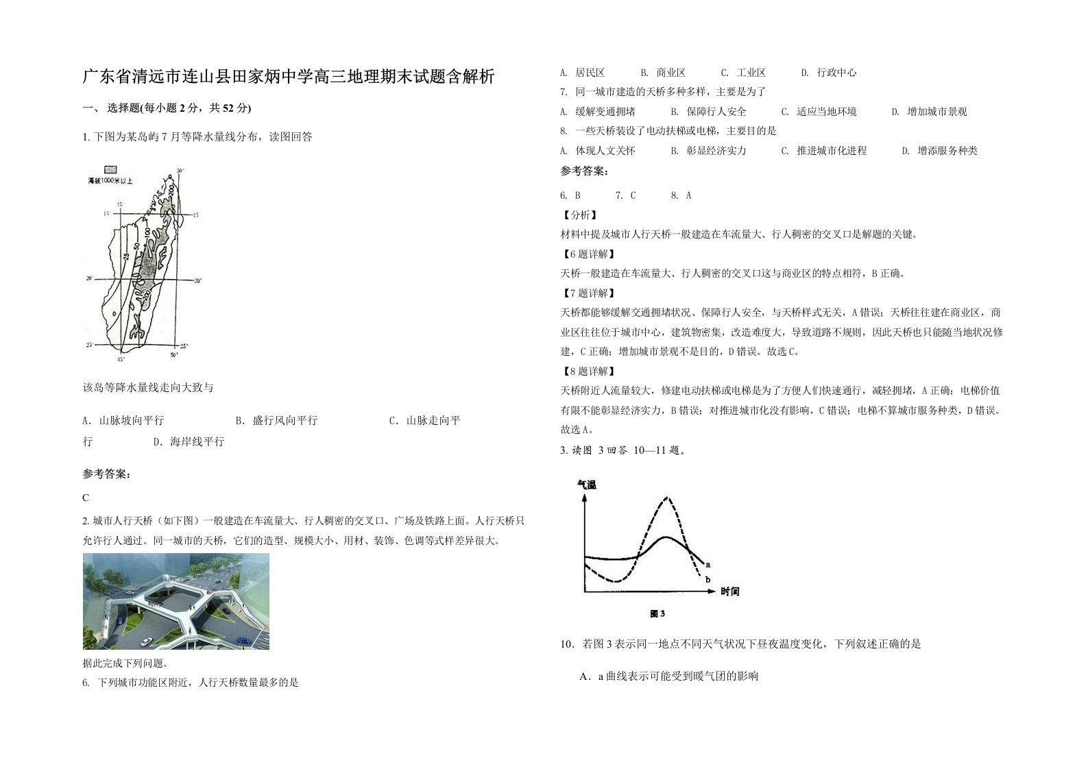 广东省清远市连山县田家炳中学高三地理期末试题含解析