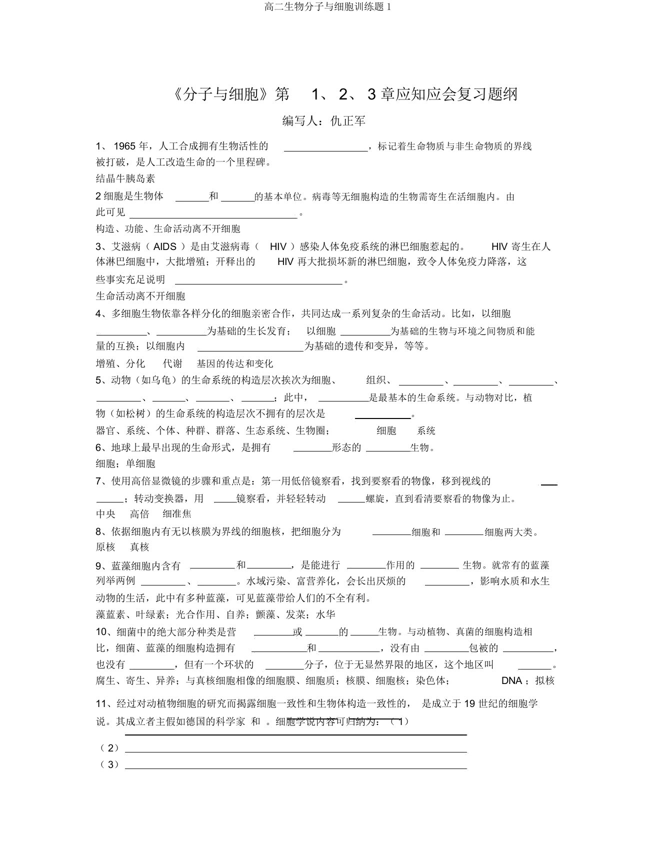 高二生物分子与细胞训练题1