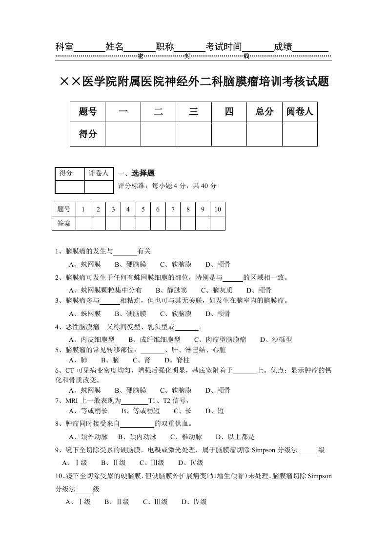 脑膜瘤的诊断治疗试题