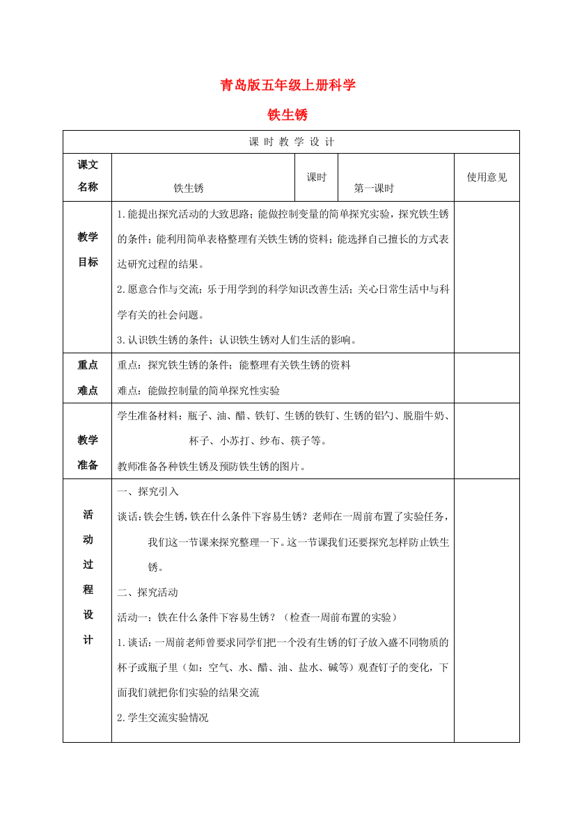 五年级科学上册