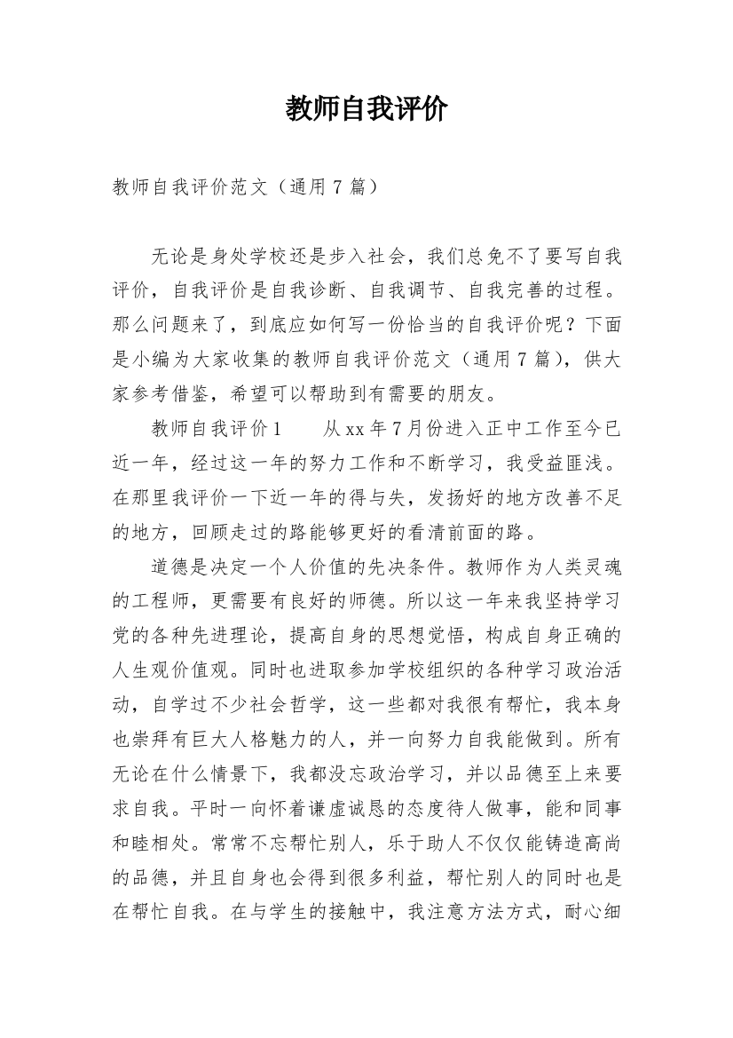 教师自我评价_52