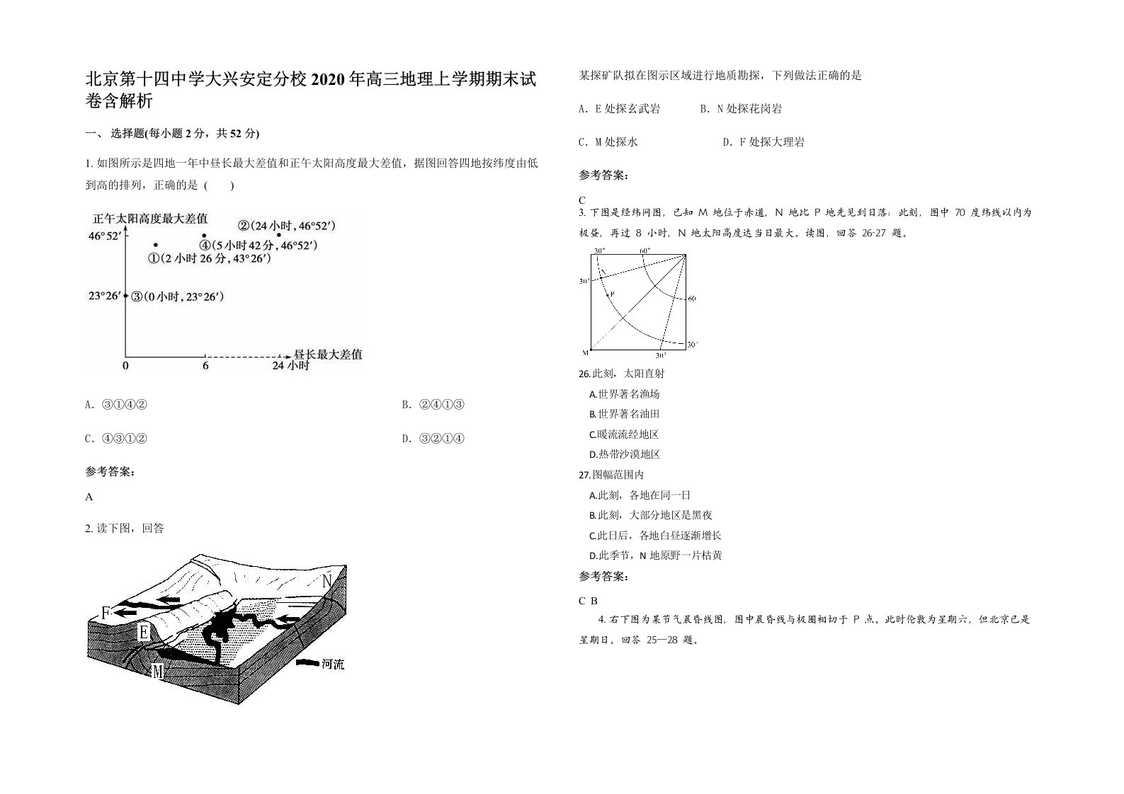 北京第十四中学大兴安定分校2020年高三地理上学期期末试卷含解析