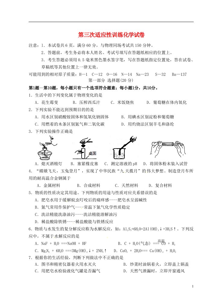 江苏省兴化顾庄等三校九级化学第三次模拟考试试题