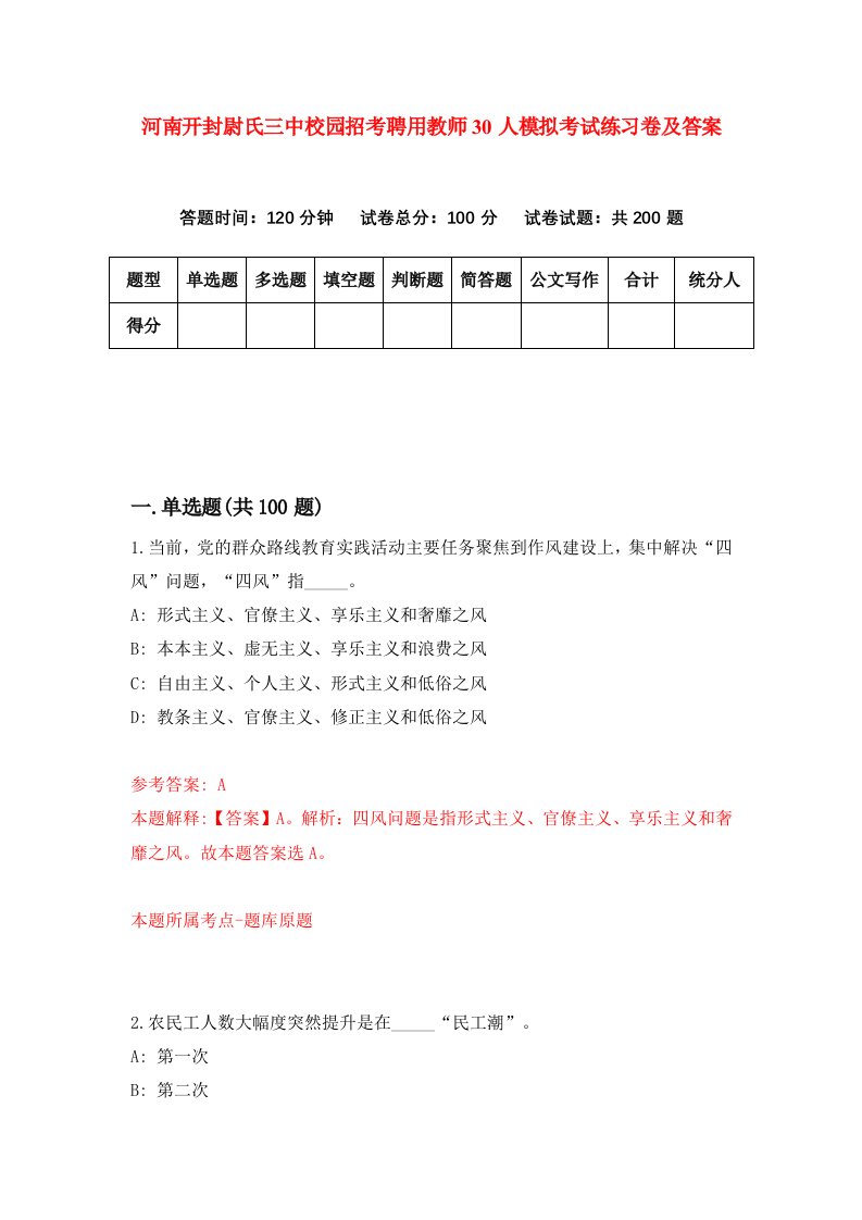 河南开封尉氏三中校园招考聘用教师30人模拟考试练习卷及答案6