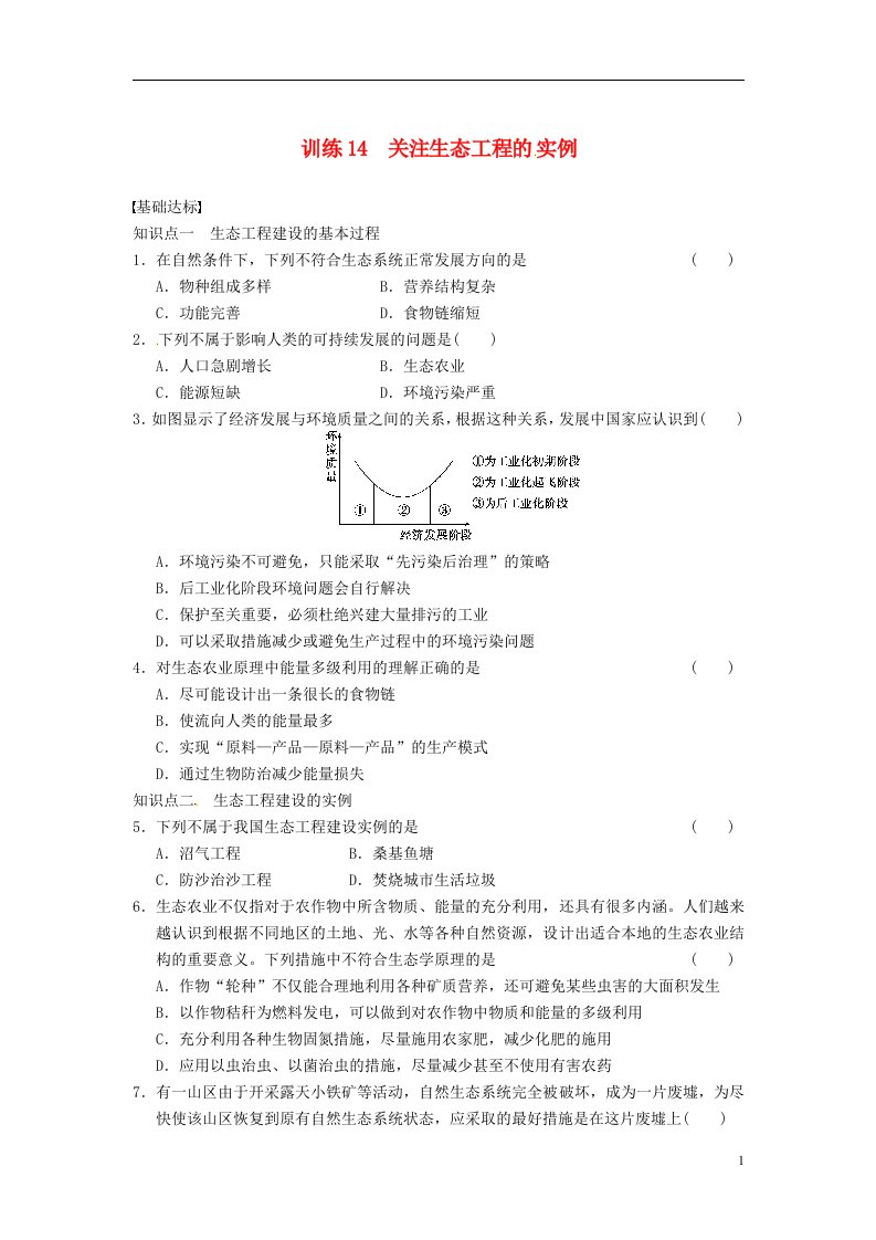 高中生物