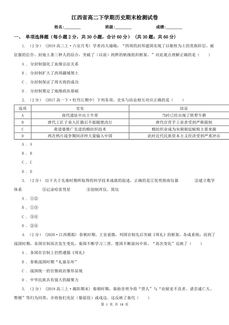 江西省高二下学期历史期末检测试卷