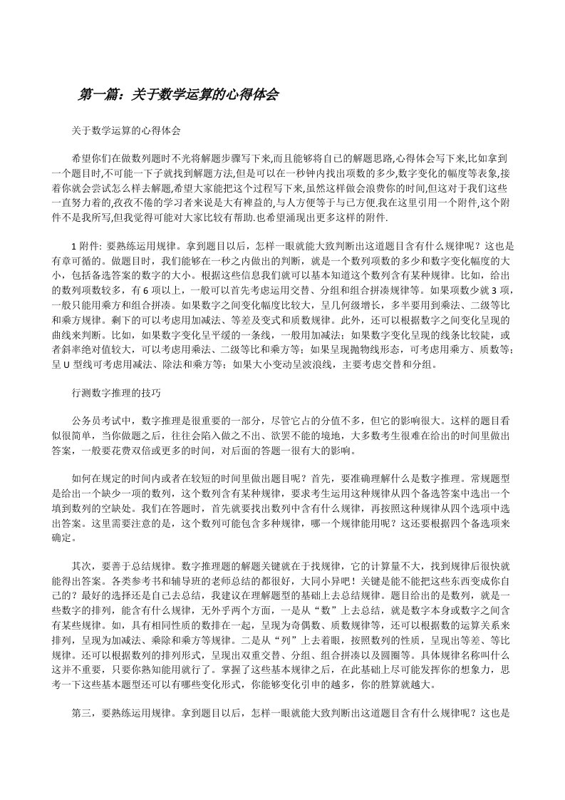 关于数学运算的心得体会[修改版]