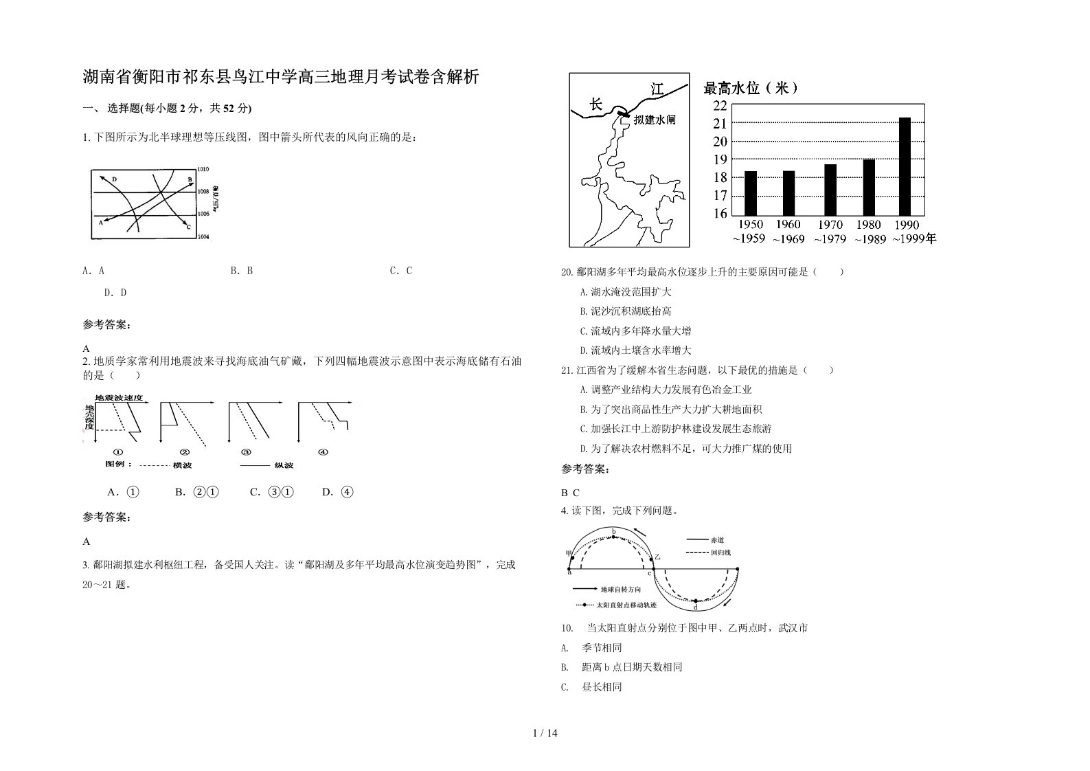 湖南省衡阳市祁东县鸟江中学高三地理月考试卷含解析