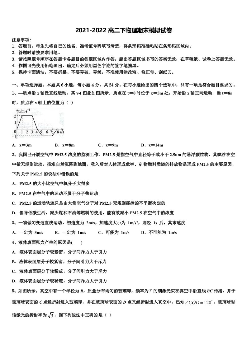 2022年云南省麻栗坡民族中学物理高二第二学期期末预测试题含解析