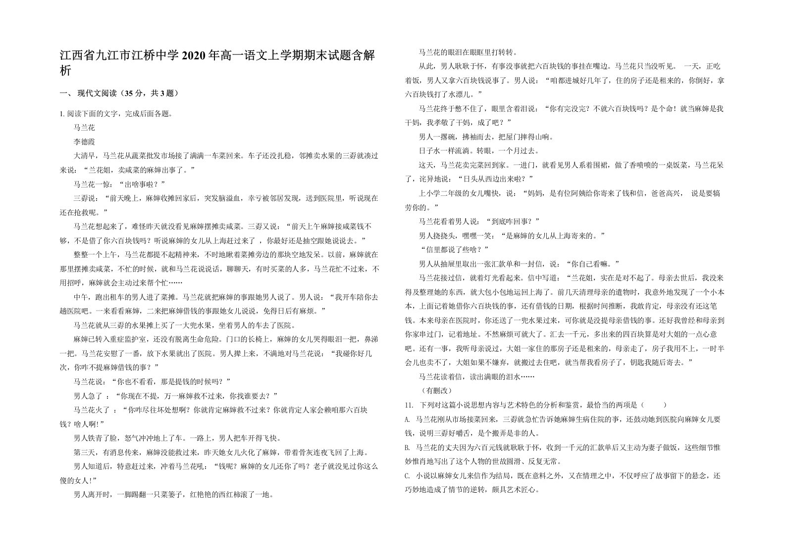 江西省九江市江桥中学2020年高一语文上学期期末试题含解析