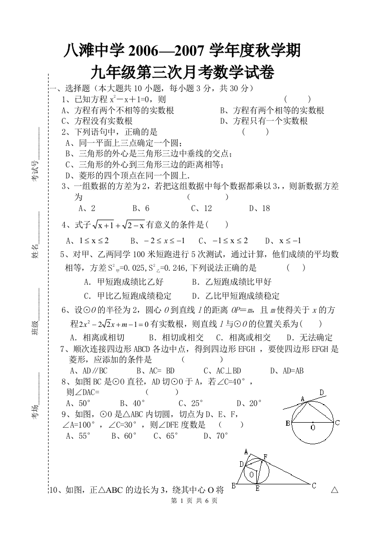 【小学中学教育精选】第三次月考试卷（九上全册