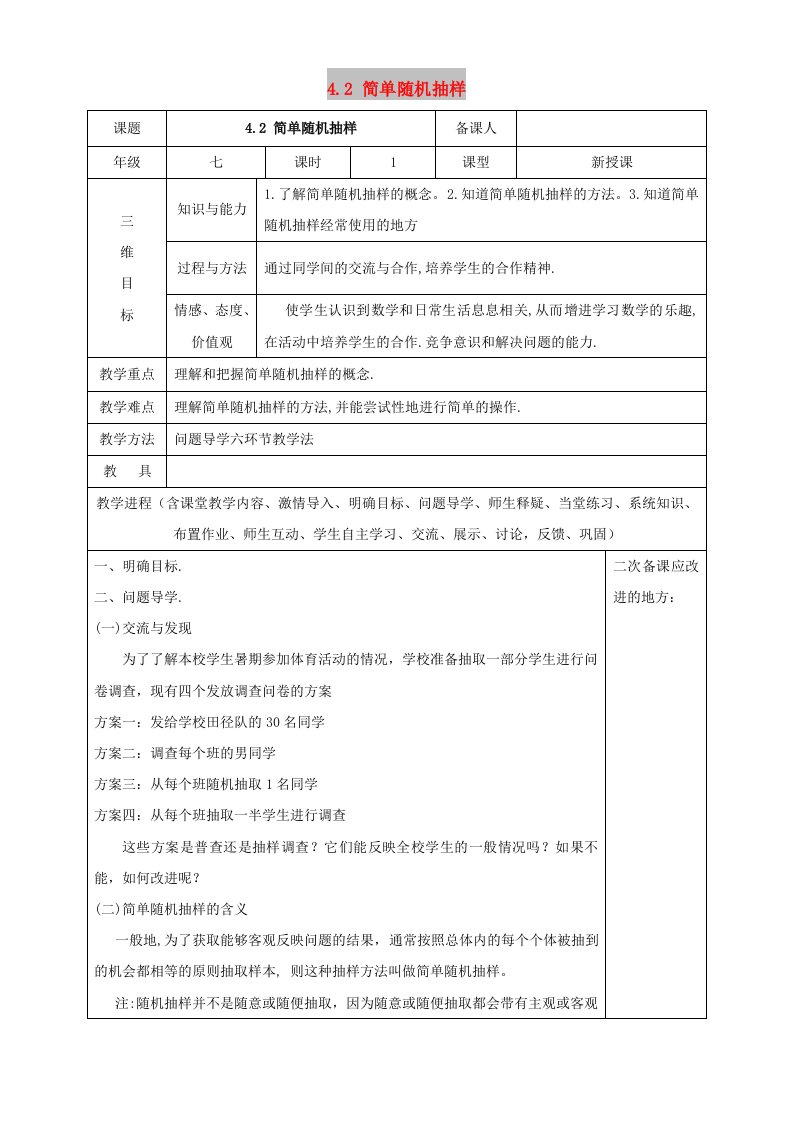 七年级数学上册