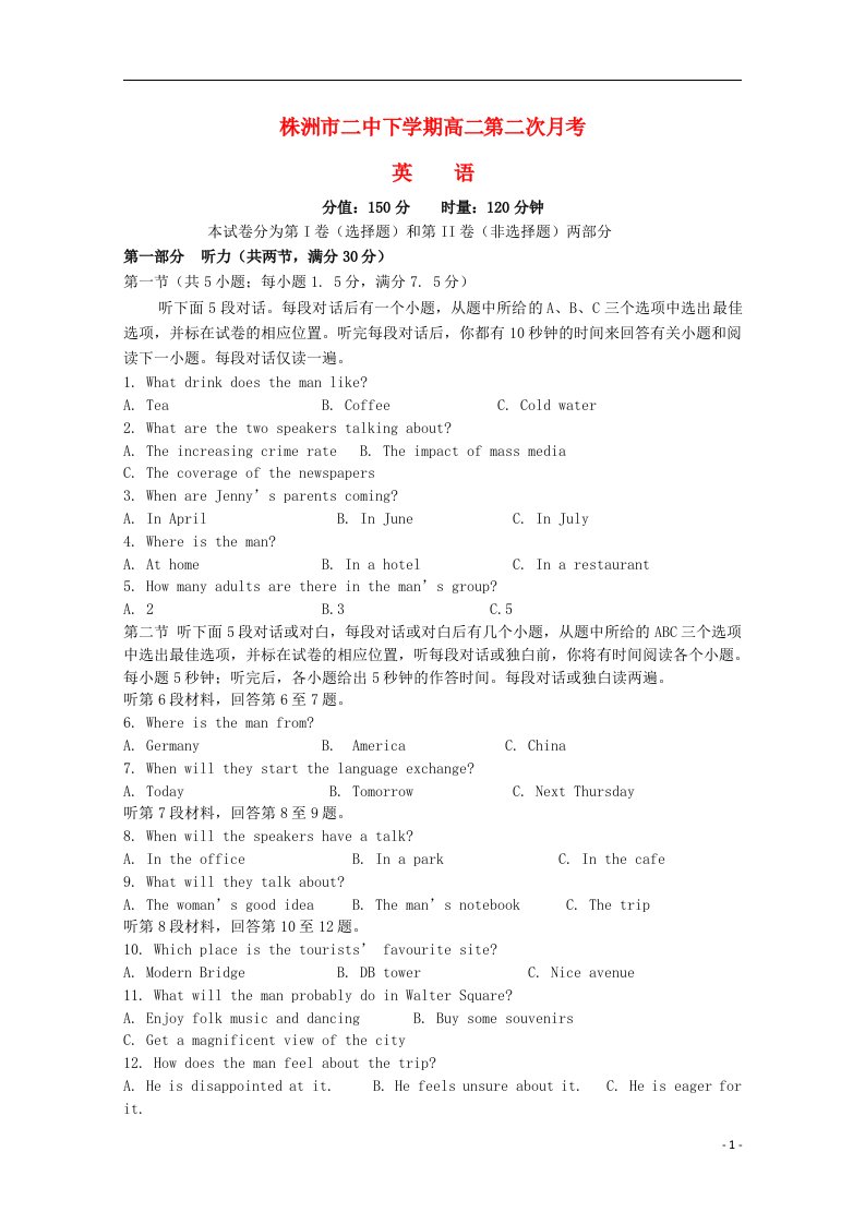 湖南省株洲市第二中学高二英语上学期第二次月考试题