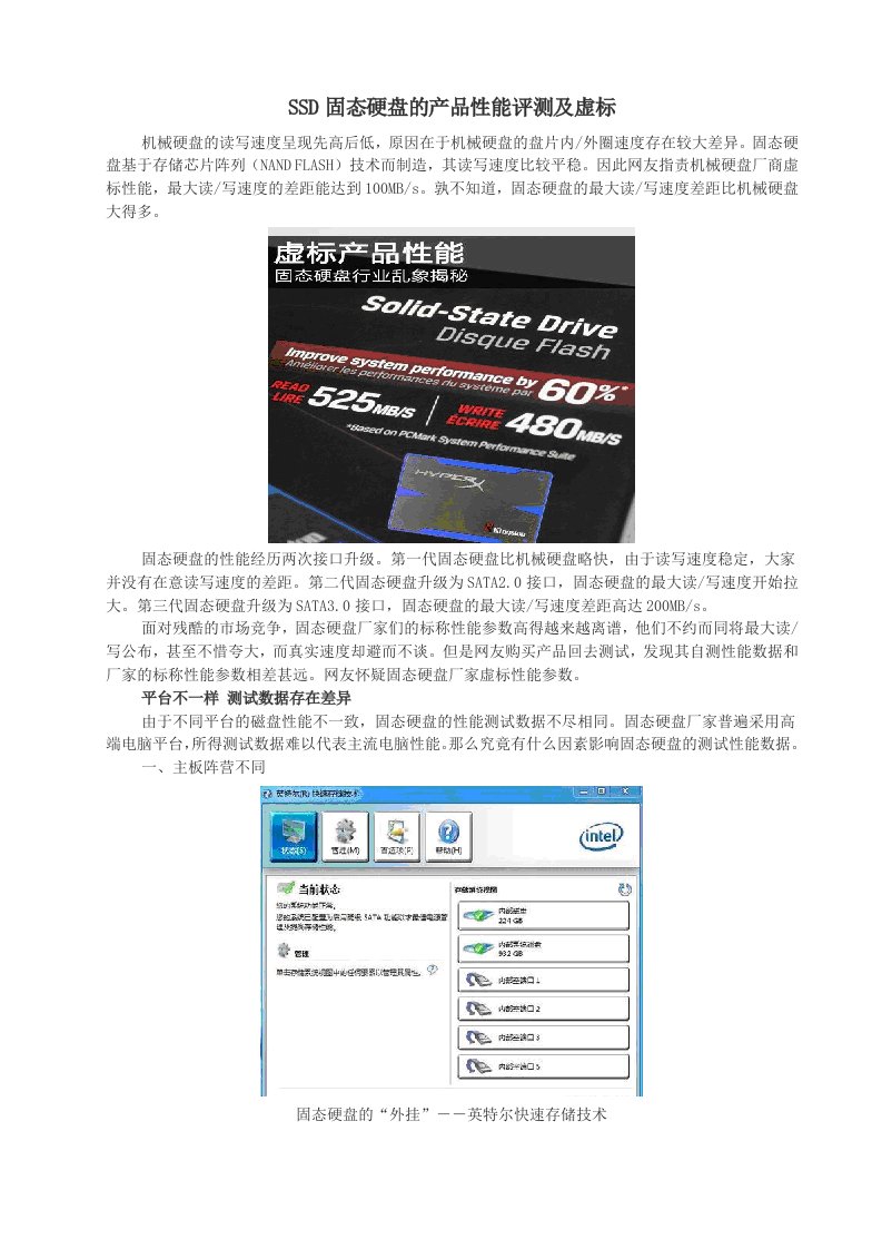 SSD固态硬盘的产品性能评测及虚标