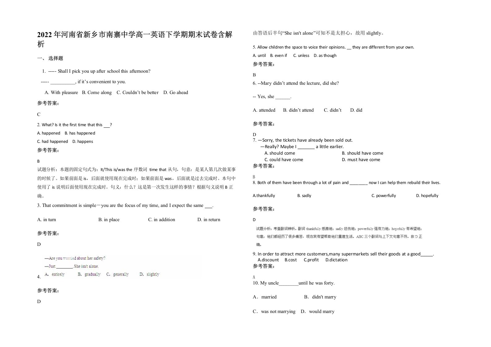 2022年河南省新乡市南寨中学高一英语下学期期末试卷含解析