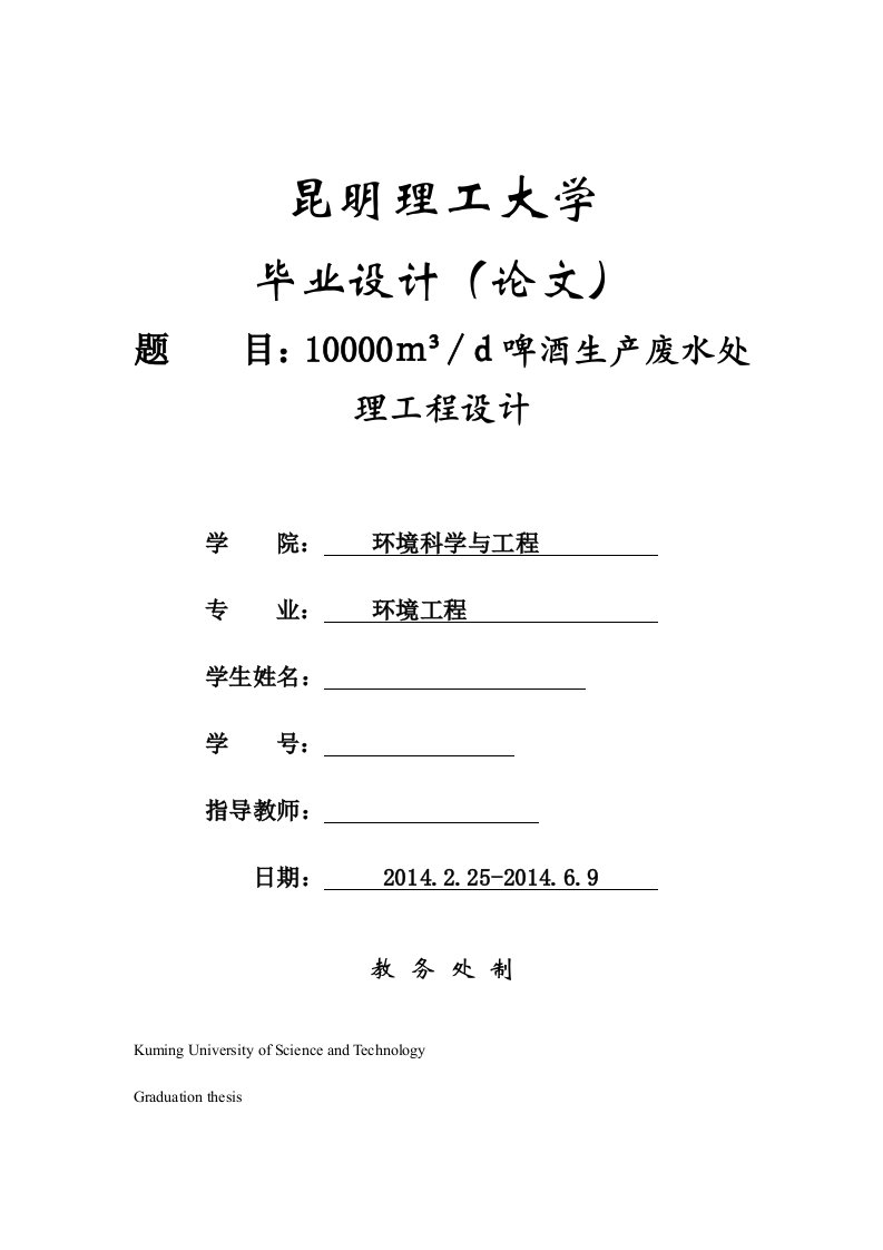 10000立方米每天啤酒生产废水处理工程设计