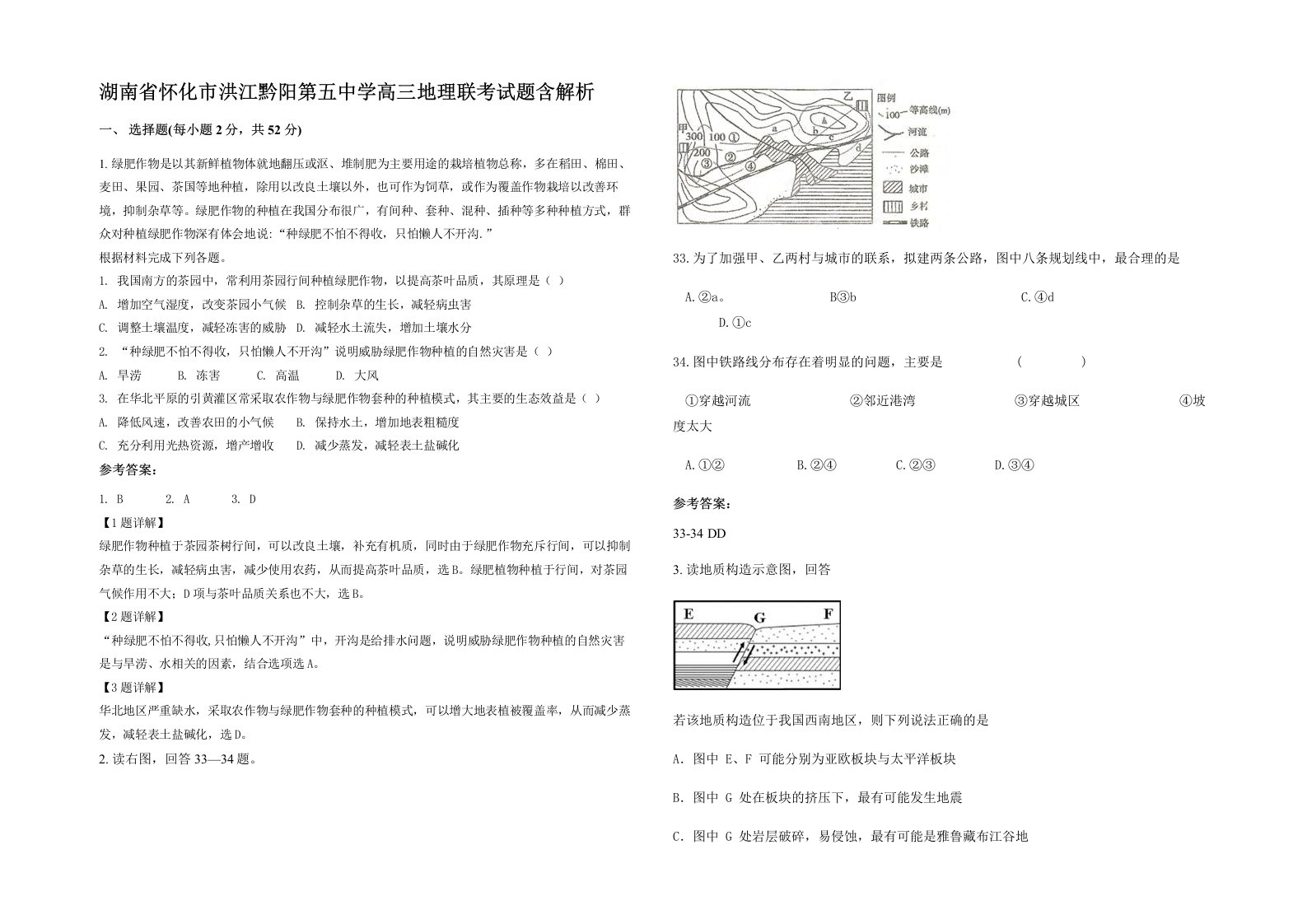 湖南省怀化市洪江黔阳第五中学高三地理联考试题含解析