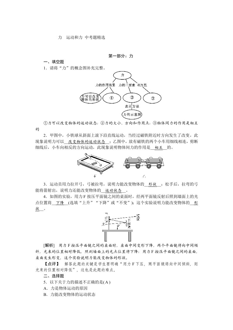 初中物理力运动和力中考精选试题含答案