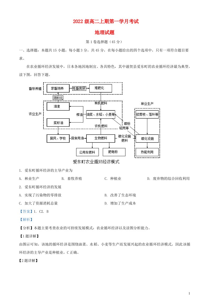 四川省宜宾市2023_2024学年高二地理上学期9月月考试题含解析