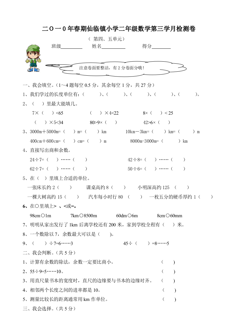 二年级数学下期三学月检测题