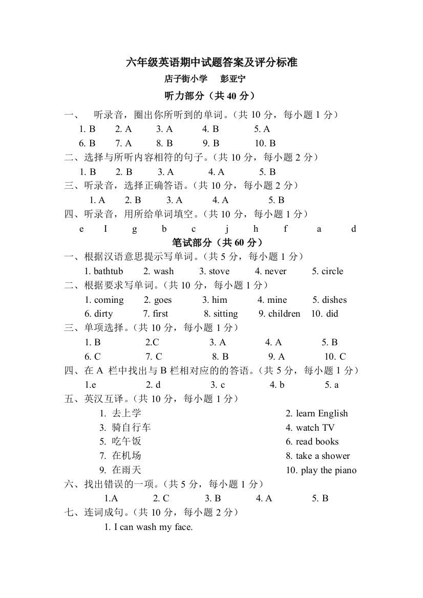 小学英语六年级第一学期期中试卷及答案冀教版3