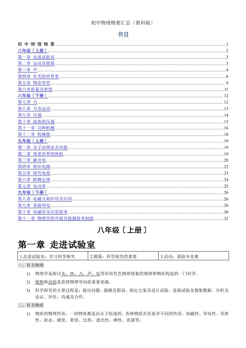 初中物理全册知识点总结教科版